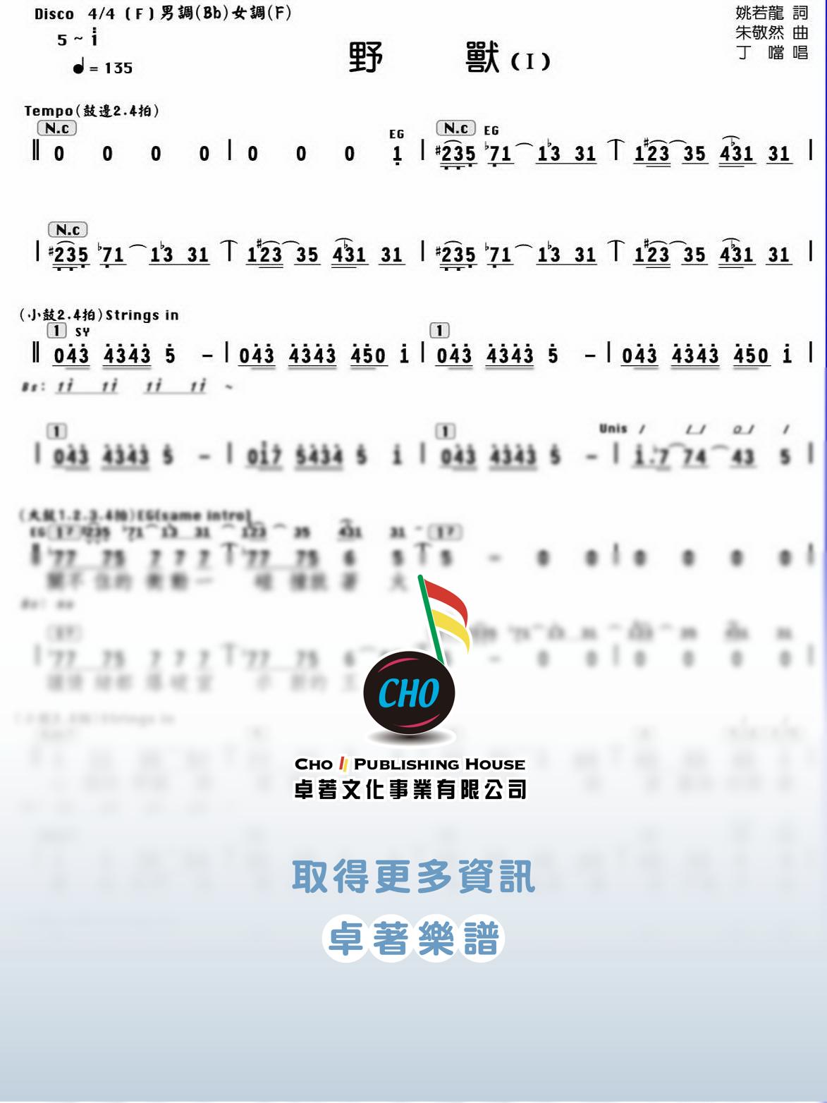 野獸